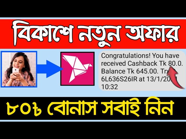 bkash offer 80 Tk cashback | bkash offer today | bkash new cashback offer 2021