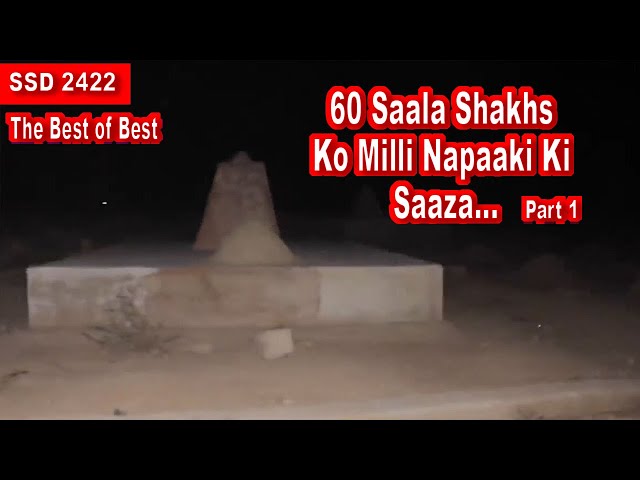 SSD 2422 | 60 Saala Shakhs Ko Milli Napaaki Ki Saaza...| Part 1