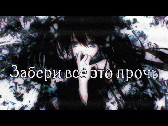 OkameP feat. Hatsune Miku - Take this all away (rus sub)