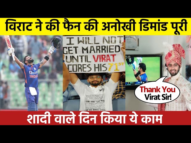 Virat Kohli Surprised His Fan With Century On His Weeding | Virat Kohli 166 Against Sri Lanka
