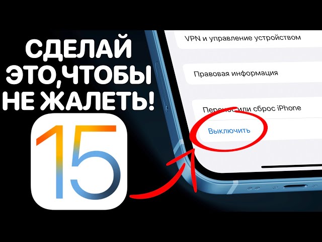 iOS 15 РЕЛИЗ – КАК УСТАНОВИТЬ ПРАВИЛЬНО ! Подготовь iPhone к айос 15 ФИНАЛ
