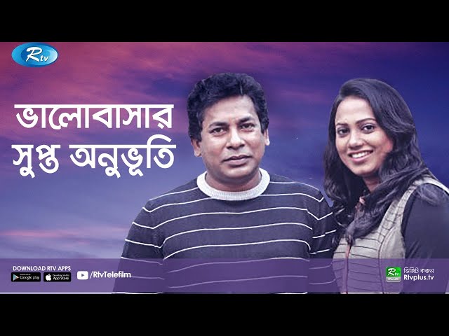 Bhalobashar Shupto Onubhuti | Mosharraf Karim | Jui Karim | Bangla New Natok 2020 l Rtv Natok