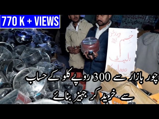 Container Products Chor bazar Lahore | Cheapest price Imported wedding Kitchen items Droghawala |