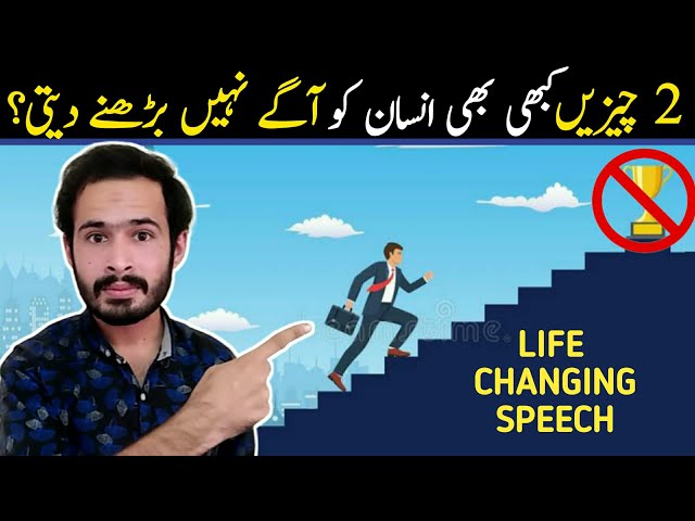 Best Motivational Speech For Success in Life | Motivational Speech in Urdu | Israr Ahmad Chheena