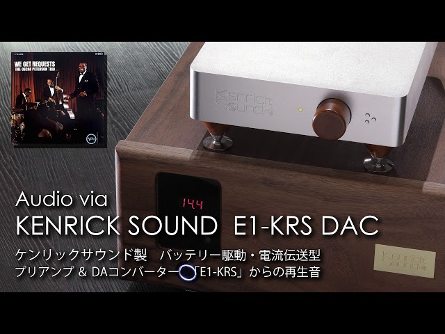 The Oscar Peterson - Corcovado | KENRICK DAC E1-KRS Direct Records　オスカー・ピーターソン 音、凄っ！ケンリックDAコンバータ直接録音