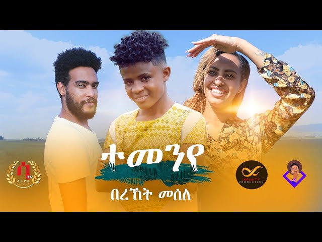 Bereket Mesele - Temenye | ተመንየ - New Eritrean tigrigna Music 2020 (Official Video)
