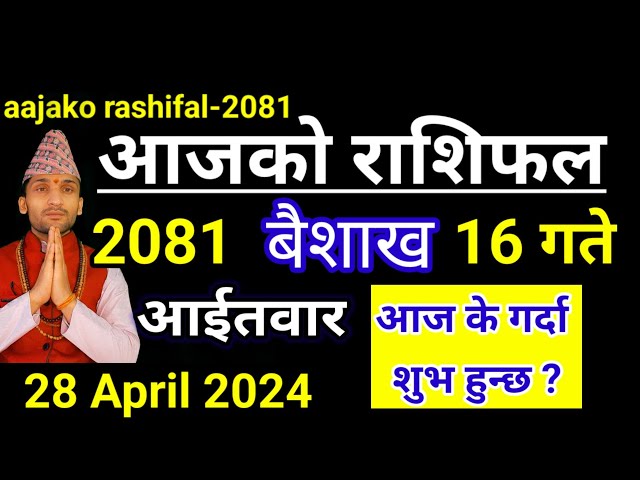 Aajako Rashifal Baisakh 16 2081 | 28 April 2024 Today Horoscope of All Rashi | Nepali Rashifal 2081