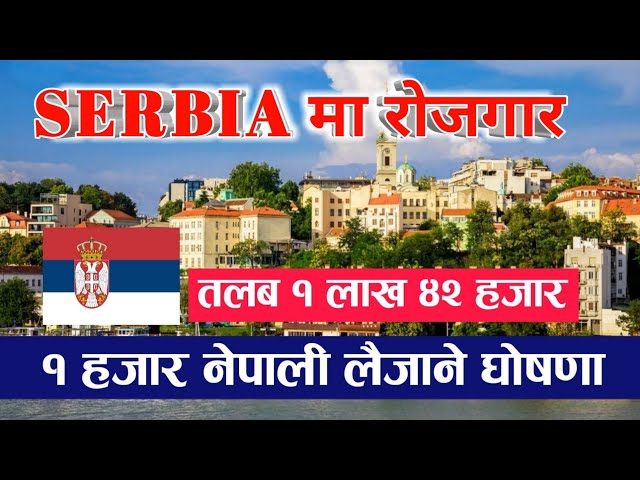 Salary in Serbia | job and salary in Serbia | Serbia work visa for Nepali | Serbia New update 2023 |