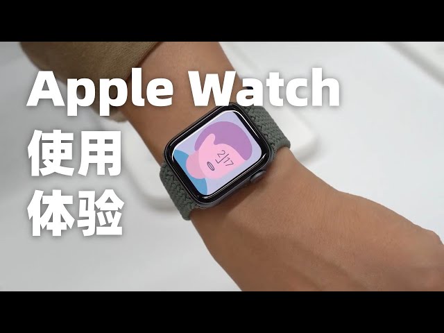 Apple Watch 真实体验，听听七年老用户怎么说