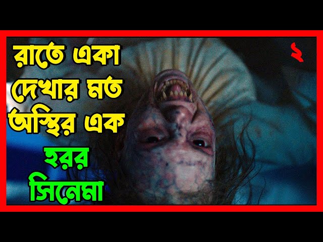 পর্ব ২ | রাতের দেখার মত অস্থির হরর সিনেমা | Movie Explained in Bangla Horror New | Movie Explain