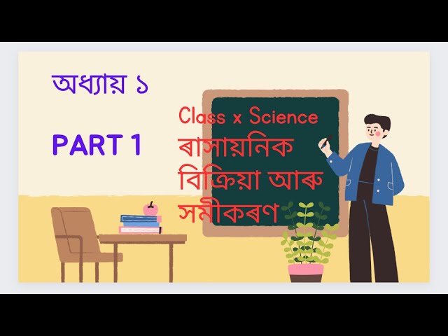 Class 10 science  Chepter 1. PART 1