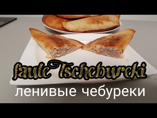 Faule Tschebureki / ленивые чебуреки