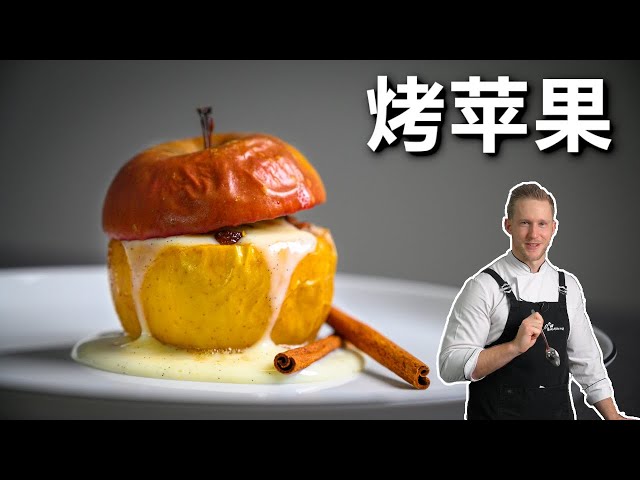 [ENG中文 SUB] Delicious BAKED APPLE - Perfect Holiday Dessert!