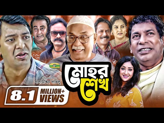 Mohor Sheikh | মোহর শেখ | Bangla Comedy Drama | Mosharraf Karim | Chanchal Chowdhury | Shamim Zaman