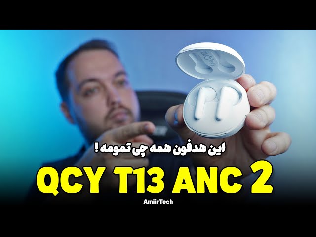 QCY T13 anc 2 Review | بررسی هدفون کیو سی وای تی 13 ای ان سی 2