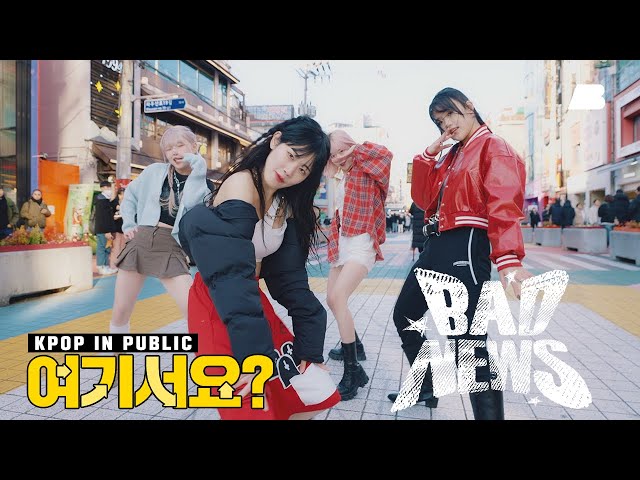 [HERE?] KISS OF LIFE - Bad News (A Team ver.) | Dance Cover @홍대