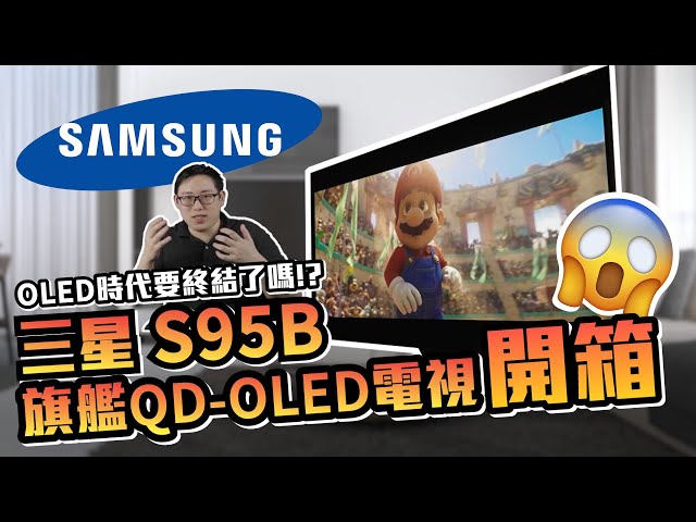 MAXAUDIO | Samsung QD-OLED S95B Flagship 4K TV Unboxing  // #Samsung #TV #S95B