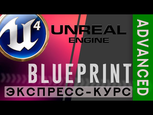 [Глава 2] Как создать игру на Unreal Engine 4 / 5. Программирование в Blueprint [в одном уроке]