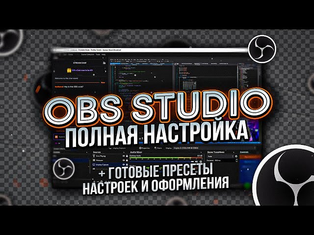 OBS Studio - Настройка ОБС для Записи Игр и Стрима | Настройка Микрофона в Обс и т.д