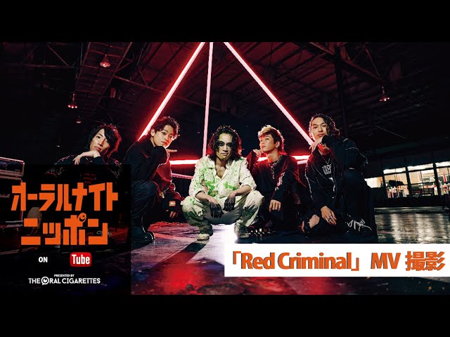 【オーラルナイトニッポン】「Red Criminal」MV Shooting（21/06）