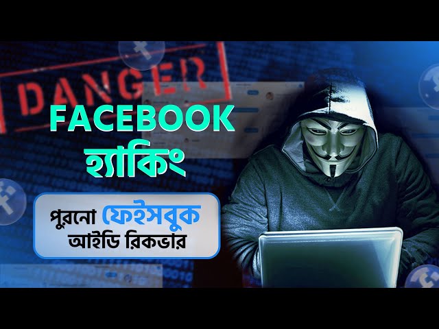 How to secure  facebook account in bangla || How to recover FB account  .