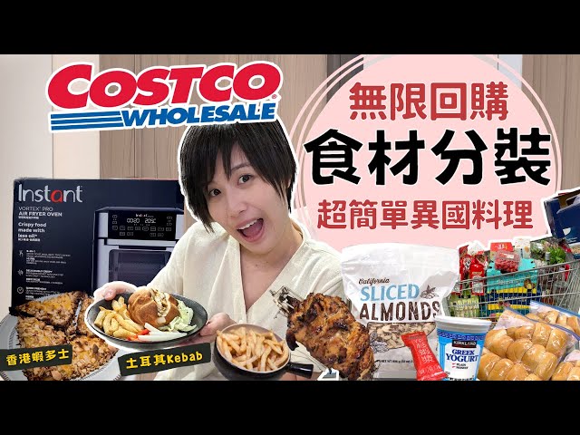 Costco must-buy list & unboxing Instant vortex pro air fryer!