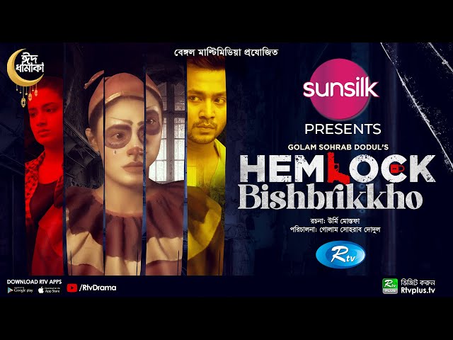 Hemlock Bishbrikkho | হেমলক বিষবৃক্ষ | Shawon | Tasnia Farin | New Bangla Natok 2022 | Eid Special