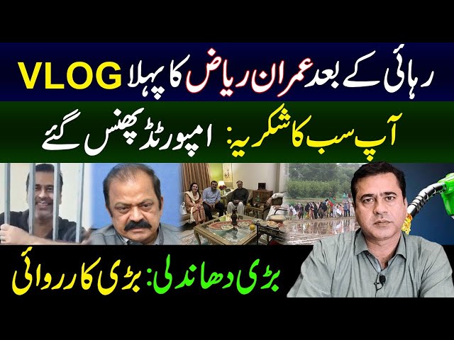 Imran Riaz Khan's First VLOG After His Release | Government in Trouble | Latest Updates