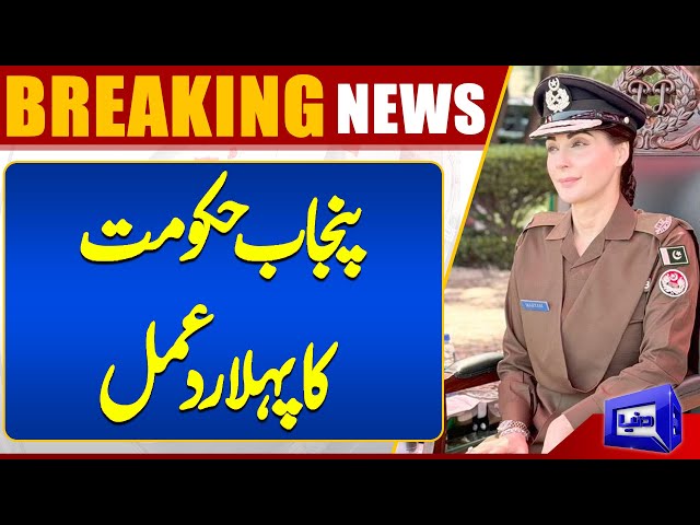 CM Punjab Maryam Nawaz in Police Uniform | Passing Out Prade | Azma Bokhari