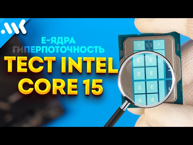 Будущее Intel | Е-ядра vs гиперпоточность | Тест 14700KF