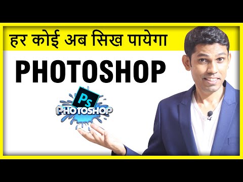 Photoshop Tutorial in Hindi