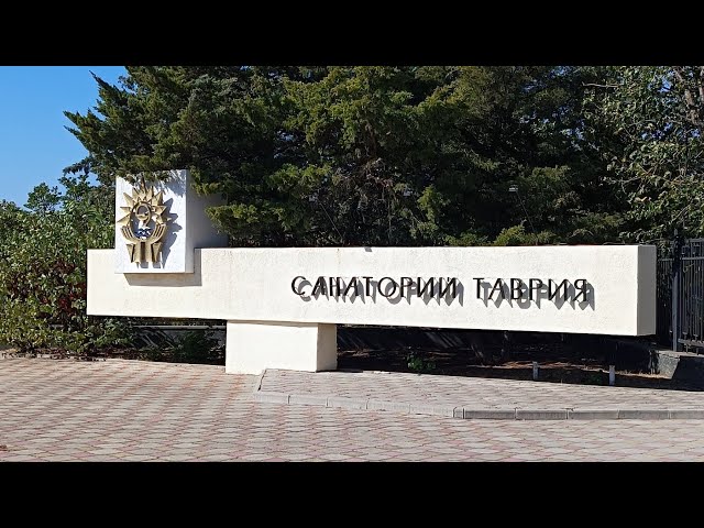 обзор нового бювета в санатории "Таврия" в Евпатории