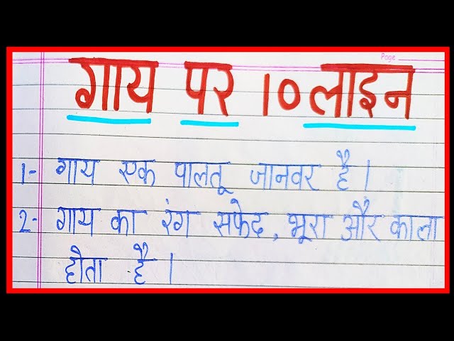 Gaay par 10 line nibandh hindi me | Essay on cow in hindi