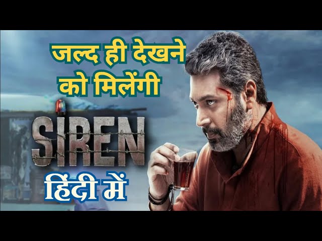 Siren Movie South Hindi Dubbed @hotstarOfficial   @StarGold  || FilmiHimachal