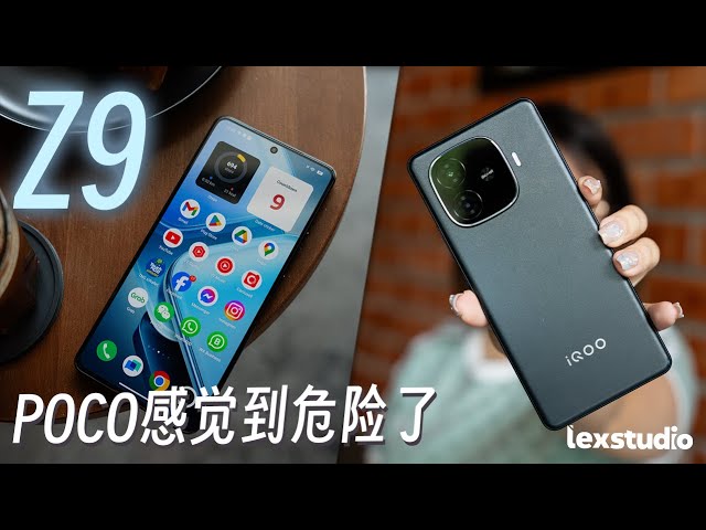 iQOO Z9 评测: 我没看过这么卷的iQOO - POCO表示佩服 【LexTech 第290期】