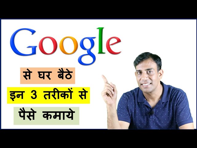 3 Methods to Earn Money with Google  !! गूगल से घर बैठे पैसे कमाने के 3 तरीक़े !!
