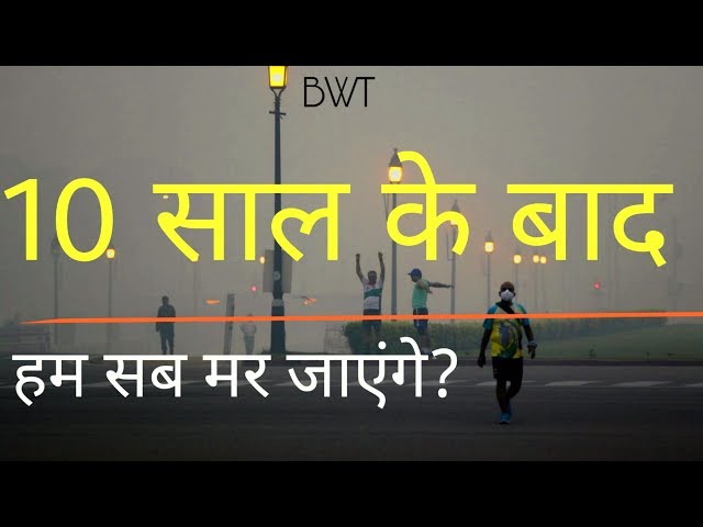 Air Pollution | THE SILENT KILLER IN HINDI ? Weather needs modification satellite