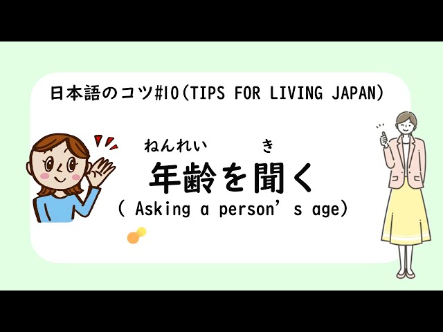 4 Minutes Simple Japanese Listening - Asking a person’s age 年齢を聞く