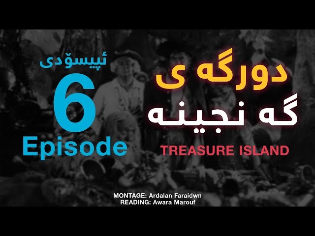 Treasure Island Episode 6 دورگه ی گه نجینه ئیپسۆدی شه ش