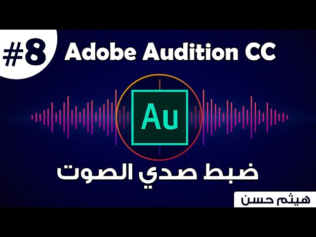 كورس Adobe Audition | كيفيه عمل تأثير Delay & Echo صدى الصوت