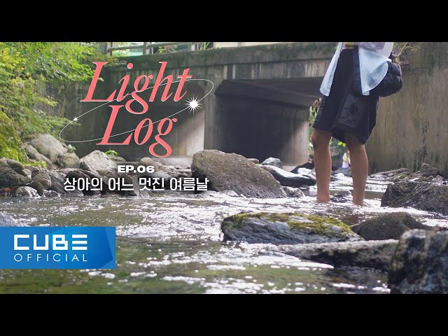 LIGHTSUM - Light-Log EP. 06 Sangah's One Cool Summer Day │ SUB