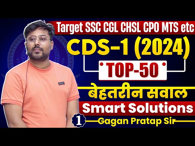 CDS-1 (2024) Top-50 सवाल Smart Solutions 🔥 GAGAN PRATAP SIR #ssc #cgl #cds