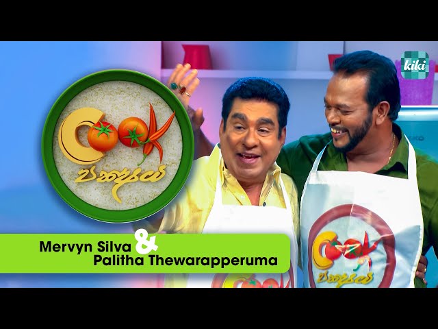 Palitha Thewarapperuma Vs Mervyn Silva | Cook Pakshaya (කුක් පක්‍ෂය) | Ep 01 | KiKi Entertainments