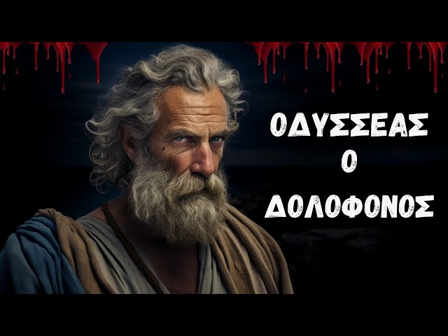 Το Σοκαριστικό Έγκλημα του Οδυσσέα που Έκρυψε ο Όμηρος! | Ελληνική Μυθολογία