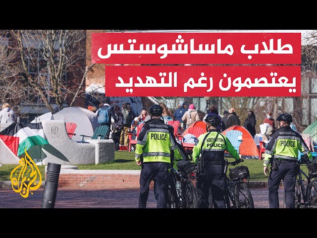 الشرطة الأمريكية تفض بالقوة اعتصام الطلاب الداعم للشعب الفلسطيني في معهد ماساشوستس للتكنولوجيا