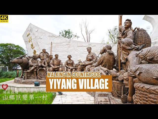 Walking In A Novel Theme Village In Yiyang | Hunan, China | 益阳 | 山乡巨变第一村