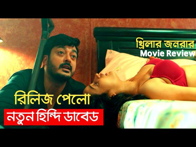 ASWATHAMA Movie Review In Bangla | Psycho Thriller | Best South Movie Review In Bangla EP15