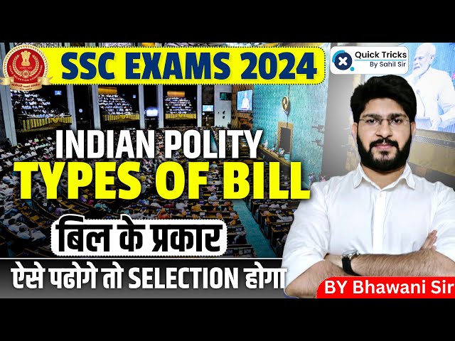 SSC Exams 2024 | Indian Polity- Types of Bill in Parliament |SSC CHSL Polity |Polity by Bhawani sir