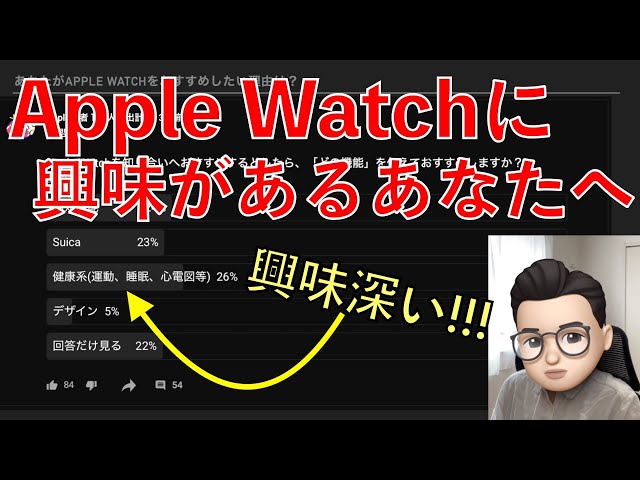 Apple Watch好き or 興味がある方は見てください。5182名に聞いたApple Watchを”おすすめする理由”が興味深すぎる【Appleとーーーく１８】