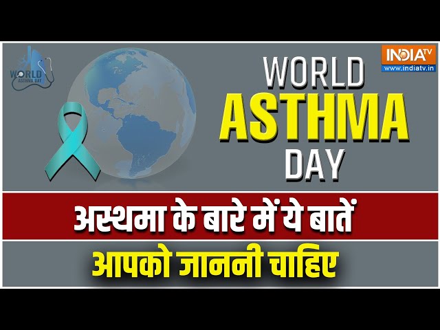World Asthma Day: दमा क्यों बन रहा लोगों की जान का दुश्मन, Doctor से जानें क्या है बचाव के उपाय?